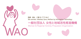 一般社団法人 女性と地域活性推進機構